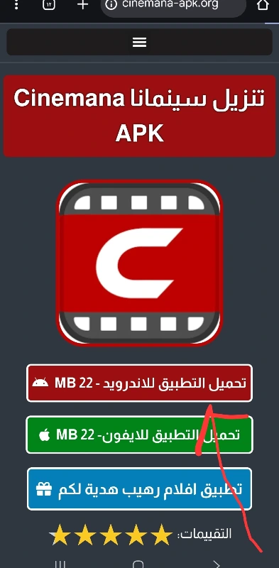 تطبيق سينمانا