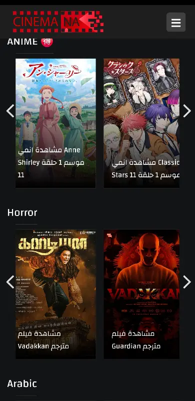 سينمانا الاصلي القديم