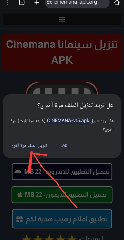 سينمانا للايفون