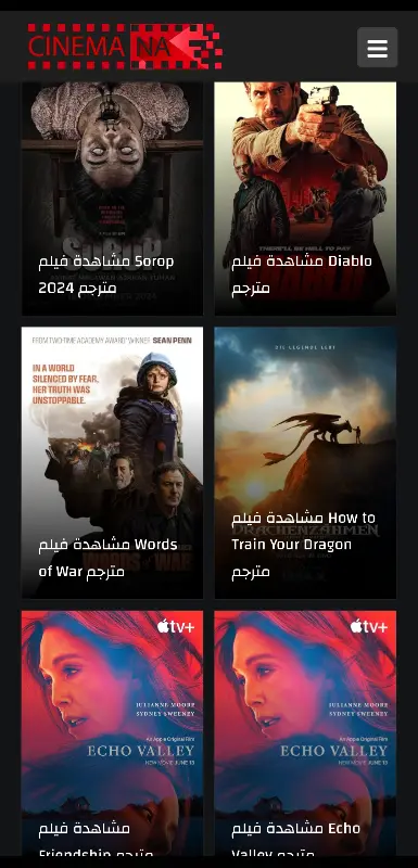 سينمانا للايفون